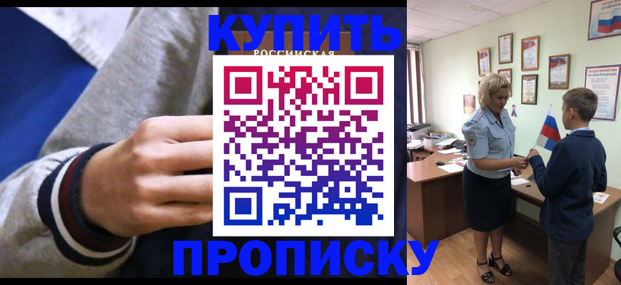 временная прописка в Черняховске